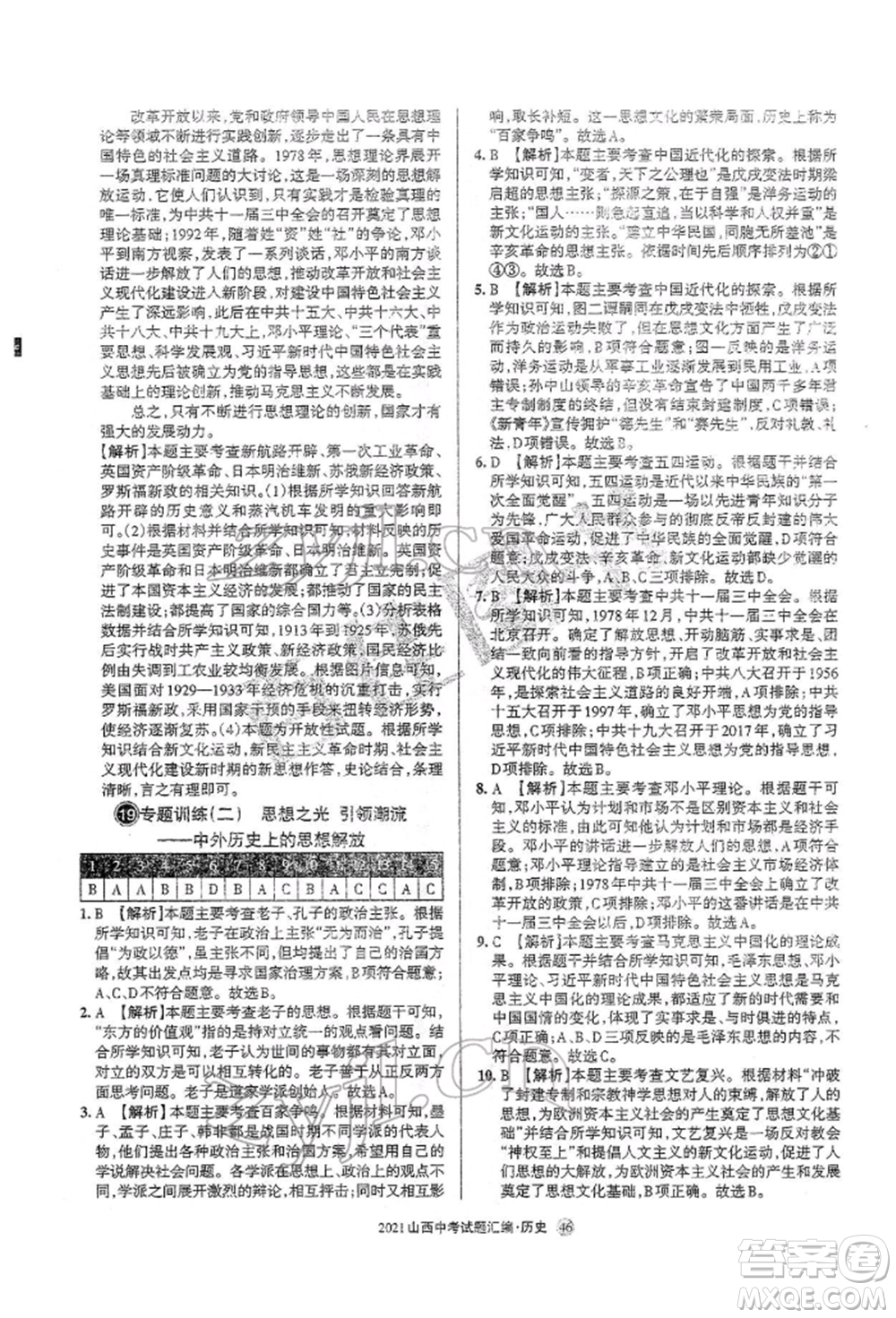 學(xué)習(xí)周報(bào)社2022山西中考試題匯編歷史人教版參考答案