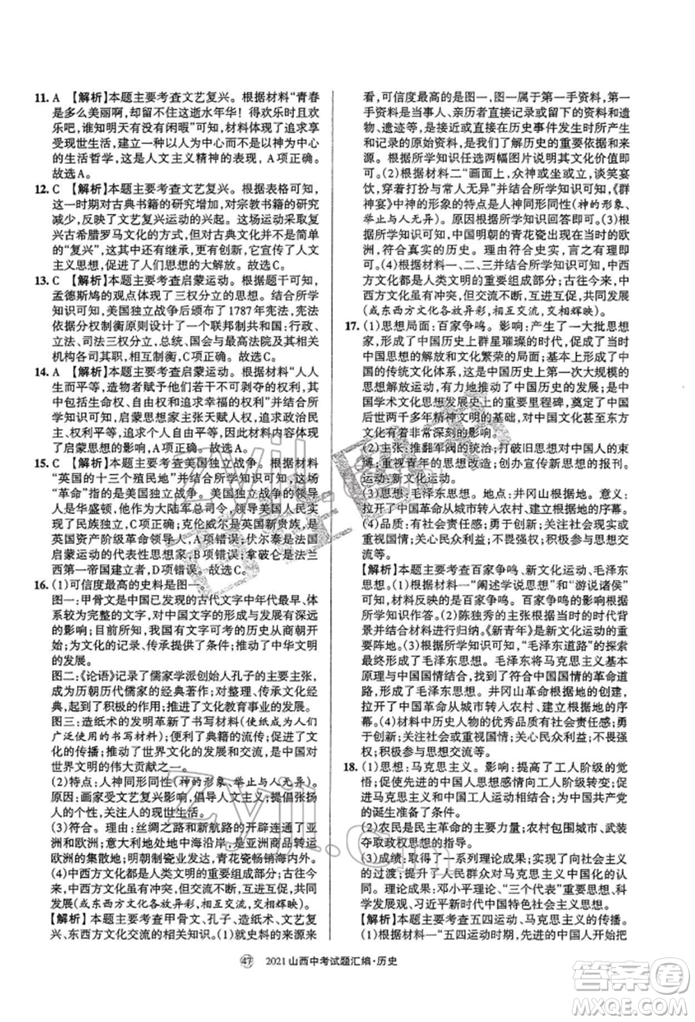學(xué)習(xí)周報(bào)社2022山西中考試題匯編歷史人教版參考答案