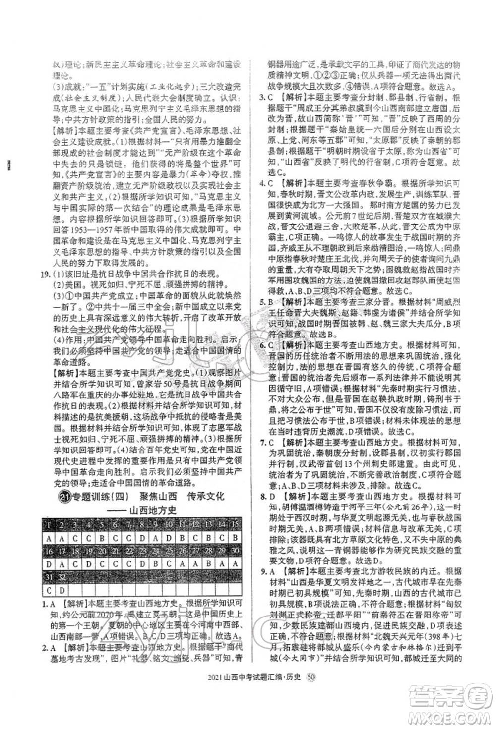 學(xué)習(xí)周報(bào)社2022山西中考試題匯編歷史人教版參考答案