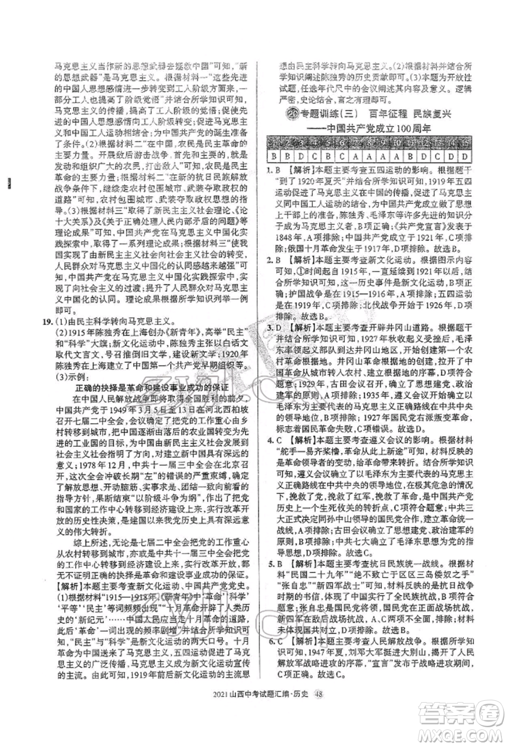 學(xué)習(xí)周報(bào)社2022山西中考試題匯編歷史人教版參考答案