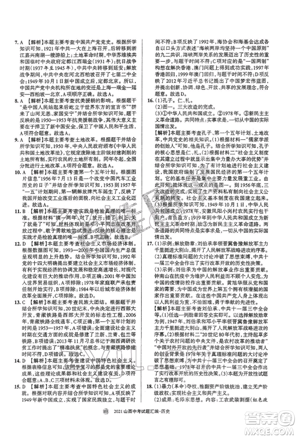 學(xué)習(xí)周報(bào)社2022山西中考試題匯編歷史人教版參考答案