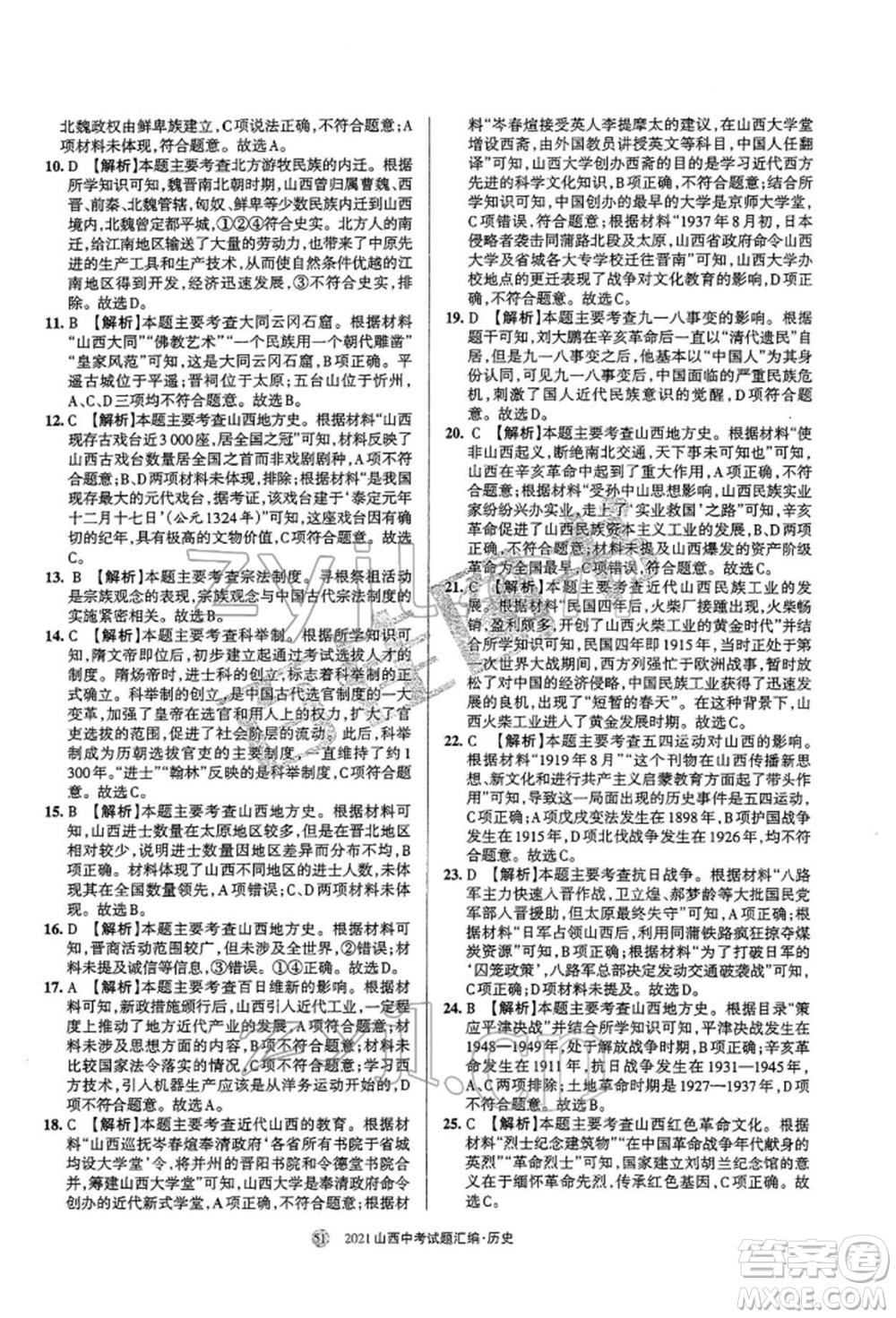 學(xué)習(xí)周報(bào)社2022山西中考試題匯編歷史人教版參考答案