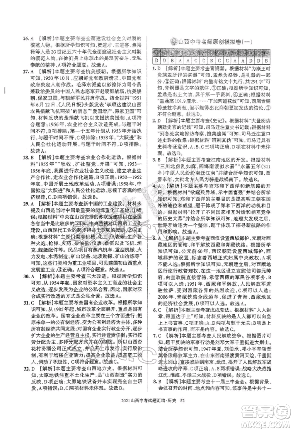 學(xué)習(xí)周報(bào)社2022山西中考試題匯編歷史人教版參考答案