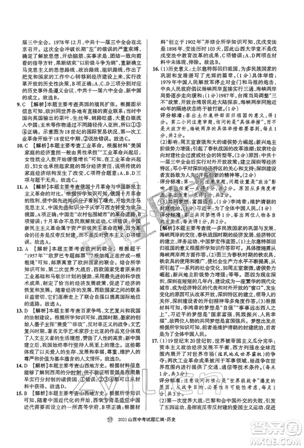 學(xué)習(xí)周報(bào)社2022山西中考試題匯編歷史人教版參考答案