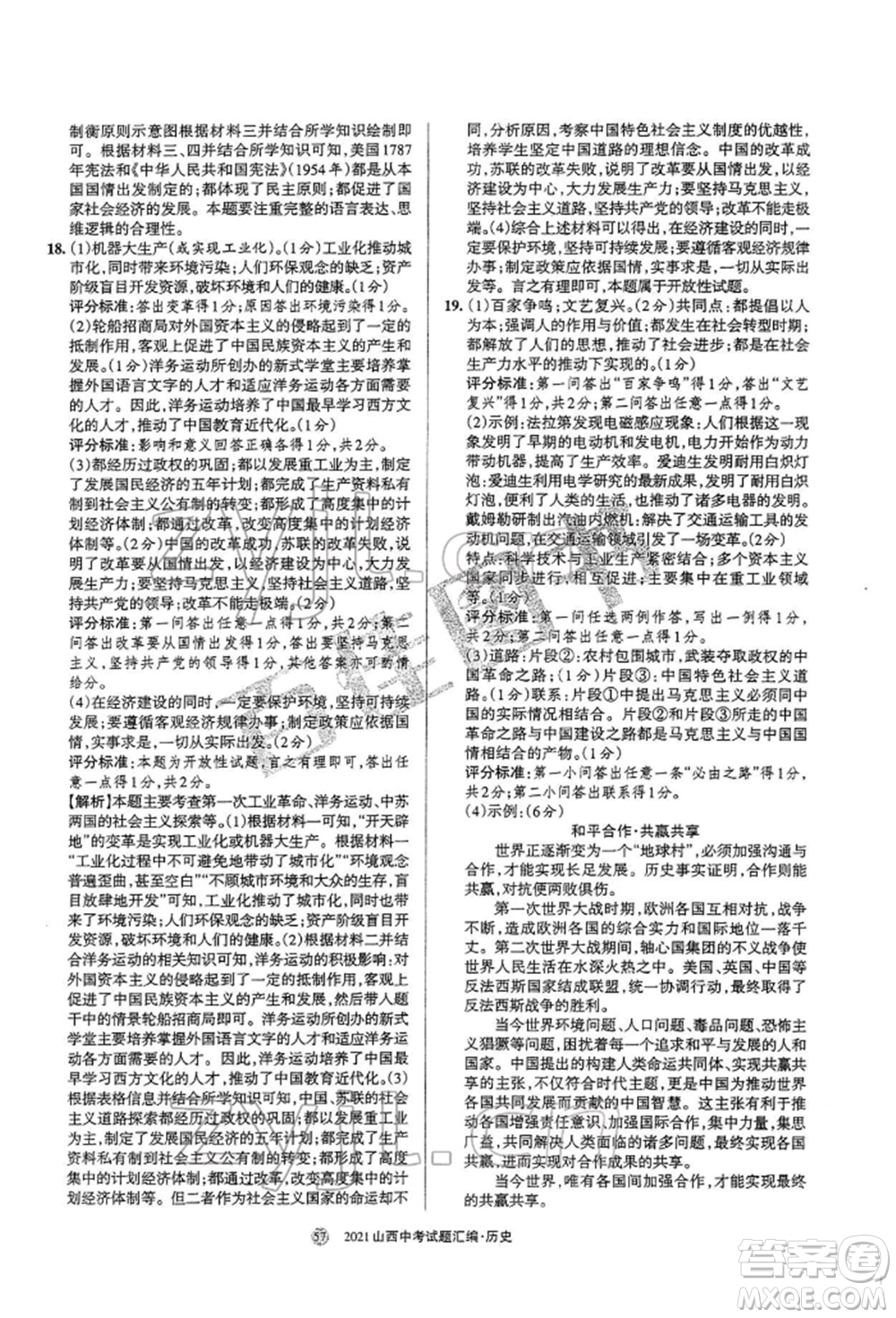 學(xué)習(xí)周報(bào)社2022山西中考試題匯編歷史人教版參考答案
