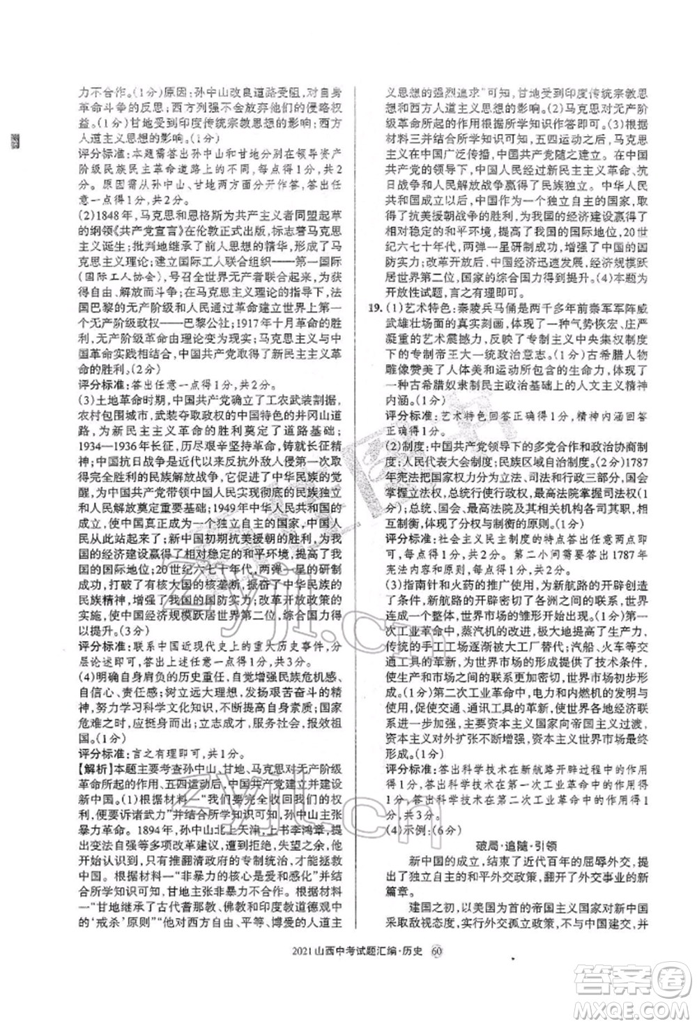 學(xué)習(xí)周報(bào)社2022山西中考試題匯編歷史人教版參考答案