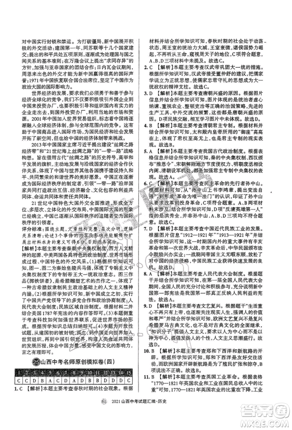 學(xué)習(xí)周報(bào)社2022山西中考試題匯編歷史人教版參考答案