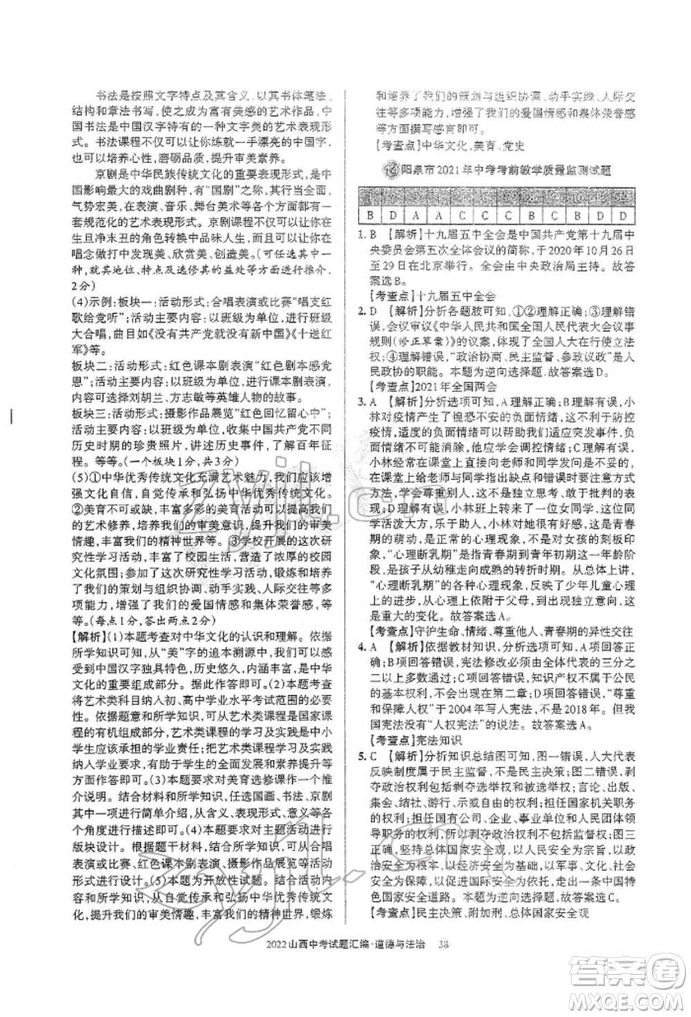 學(xué)習(xí)周報社2022山西中考試題匯編道德與法治人教版參考答案