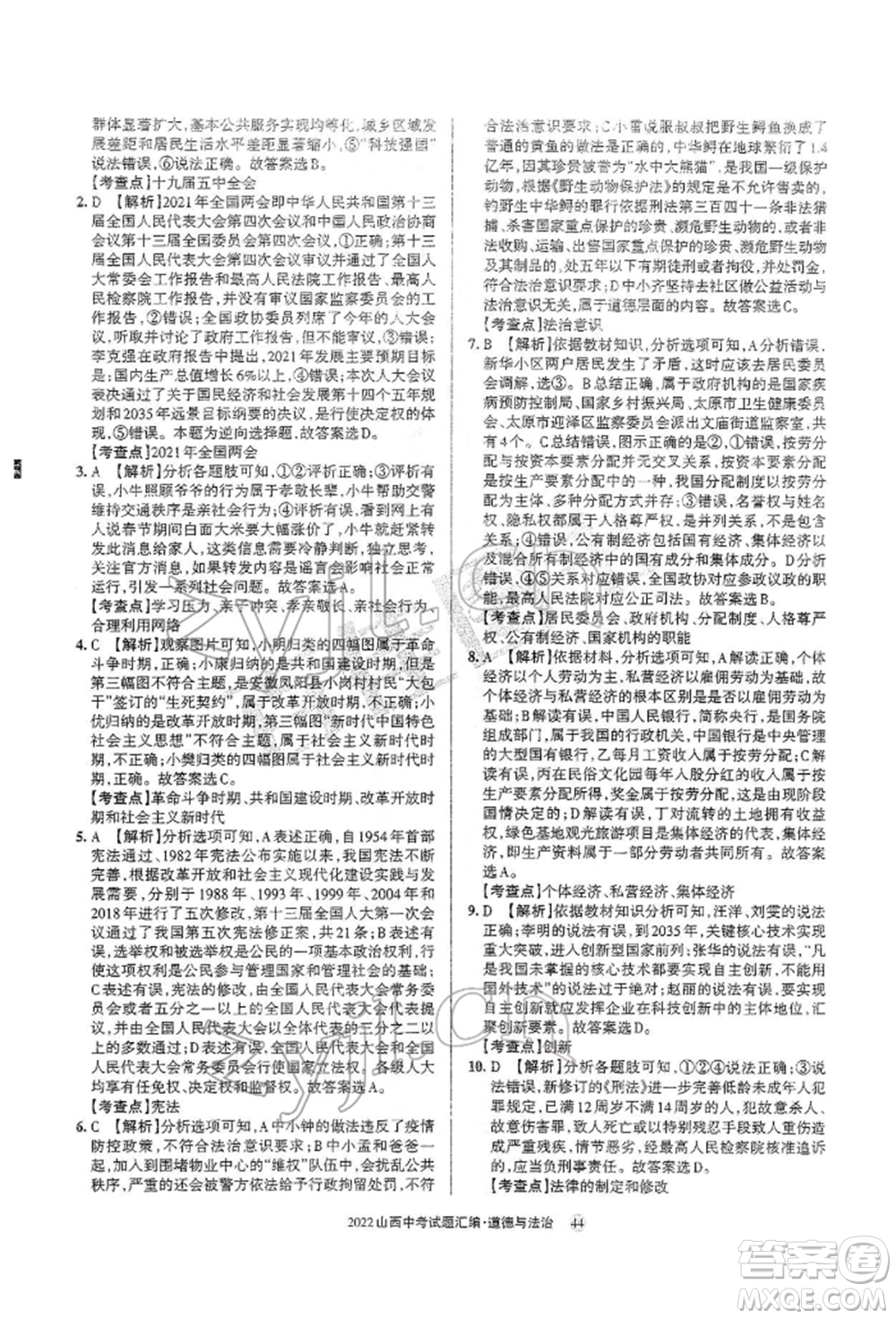 學(xué)習(xí)周報社2022山西中考試題匯編道德與法治人教版參考答案