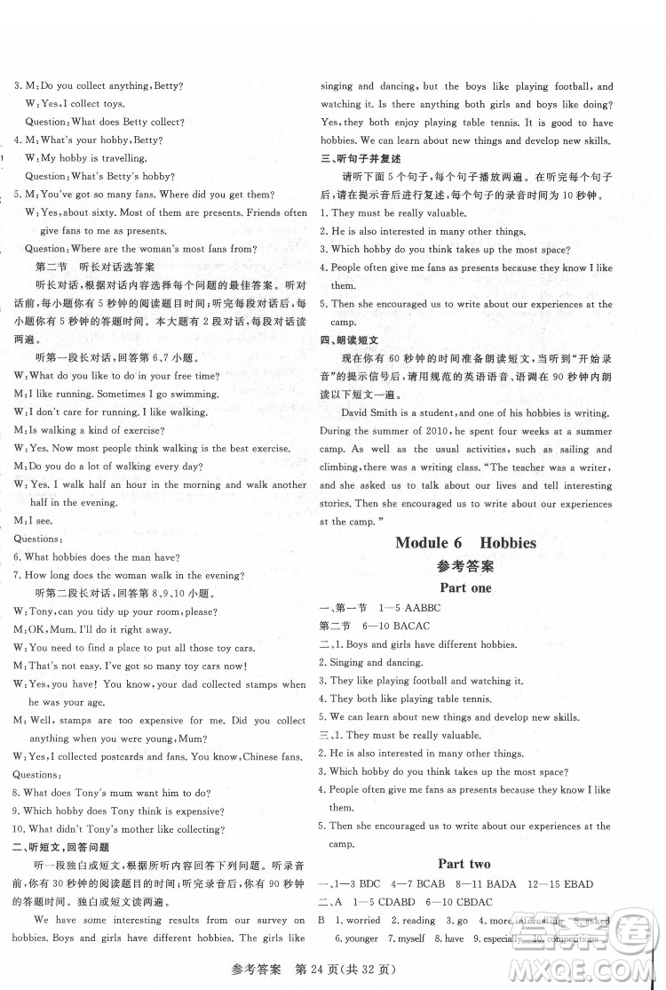 哈爾濱出版社2022課堂過(guò)關(guān)循環(huán)練英語(yǔ)八年級(jí)下冊(cè)外研版答案