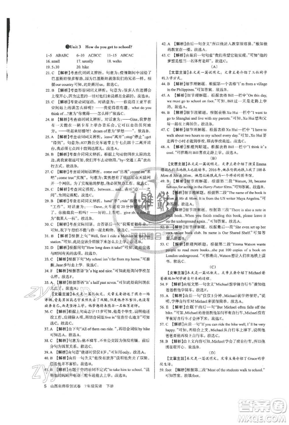 北京教育出版社2022山西名師原創(chuàng)試卷七年級(jí)下冊(cè)英語人教版參考答案