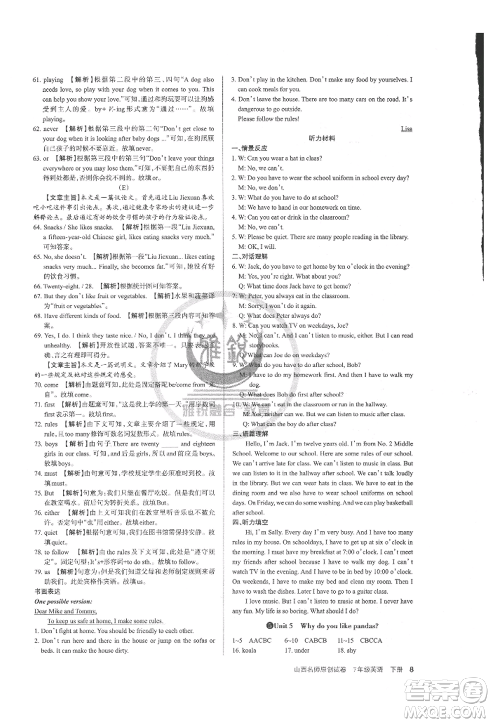 北京教育出版社2022山西名師原創(chuàng)試卷七年級(jí)下冊(cè)英語人教版參考答案