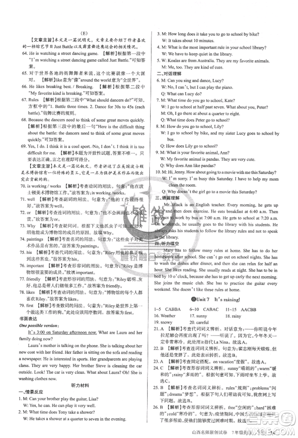 北京教育出版社2022山西名師原創(chuàng)試卷七年級(jí)下冊(cè)英語人教版參考答案