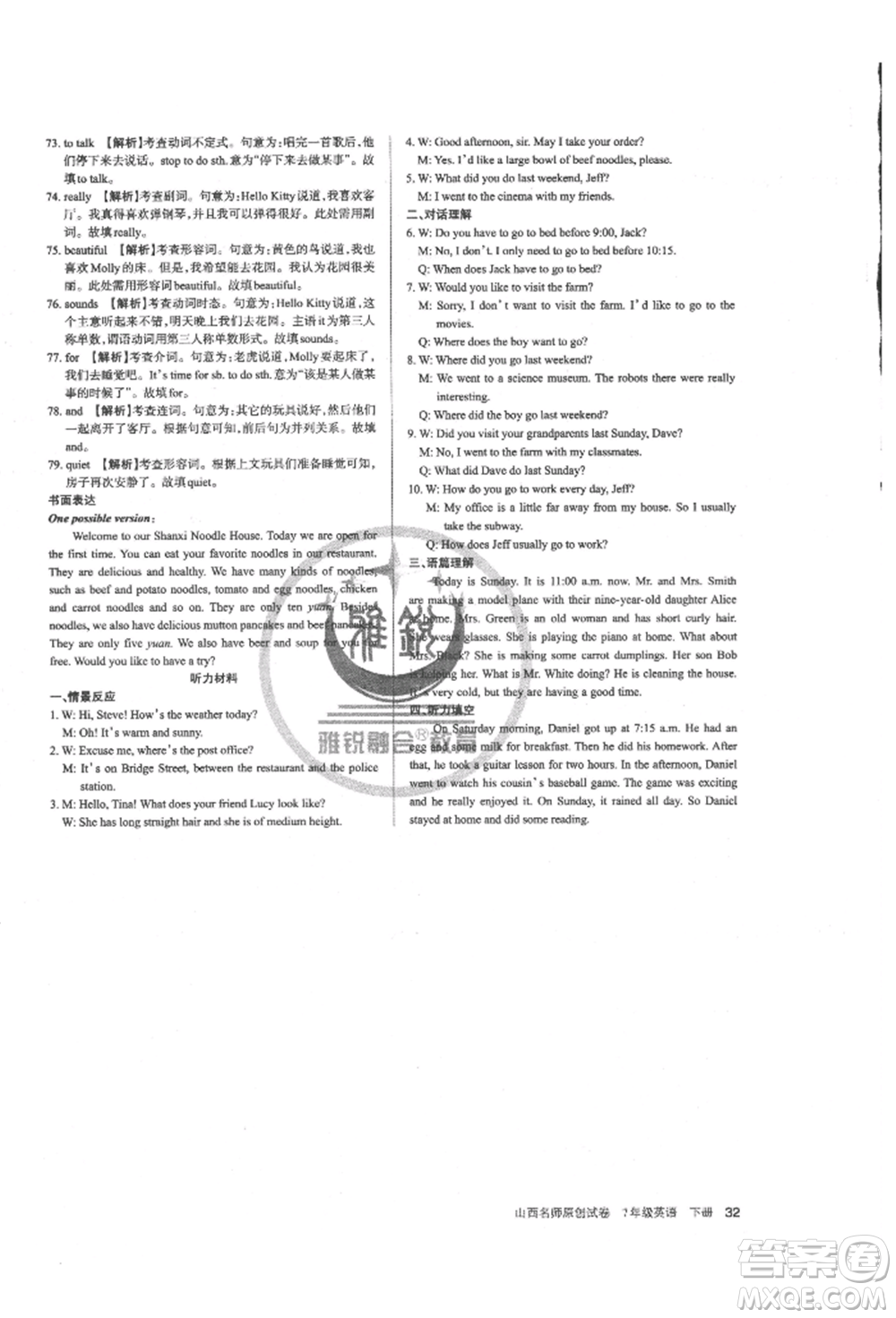 北京教育出版社2022山西名師原創(chuàng)試卷七年級(jí)下冊(cè)英語人教版參考答案