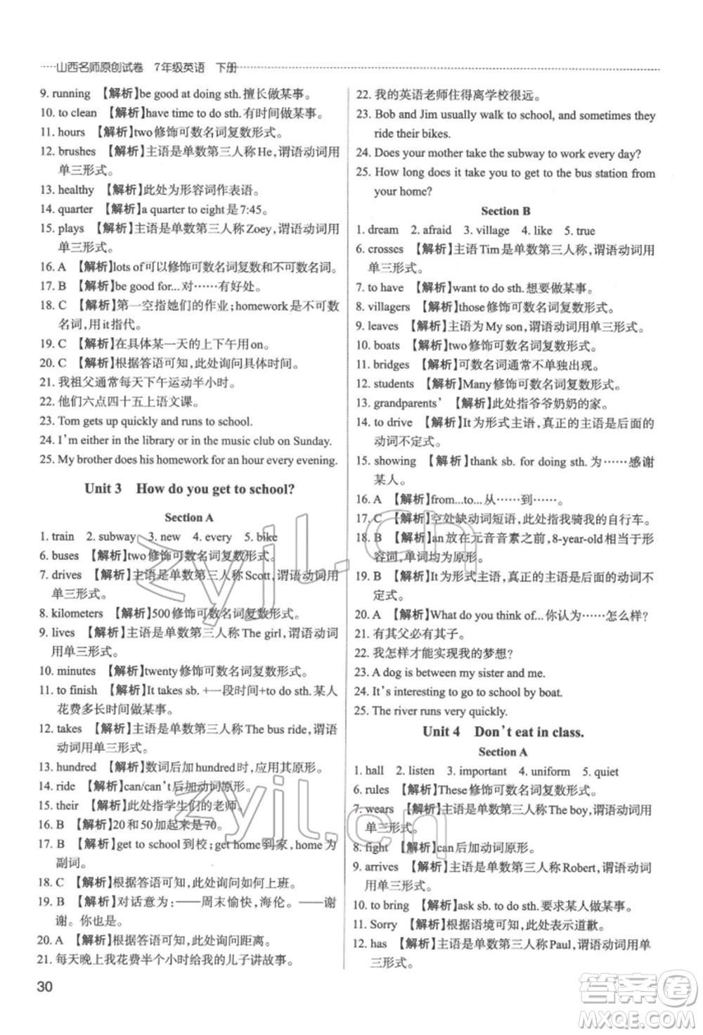 北京教育出版社2022山西名師原創(chuàng)試卷七年級(jí)下冊(cè)英語人教版參考答案