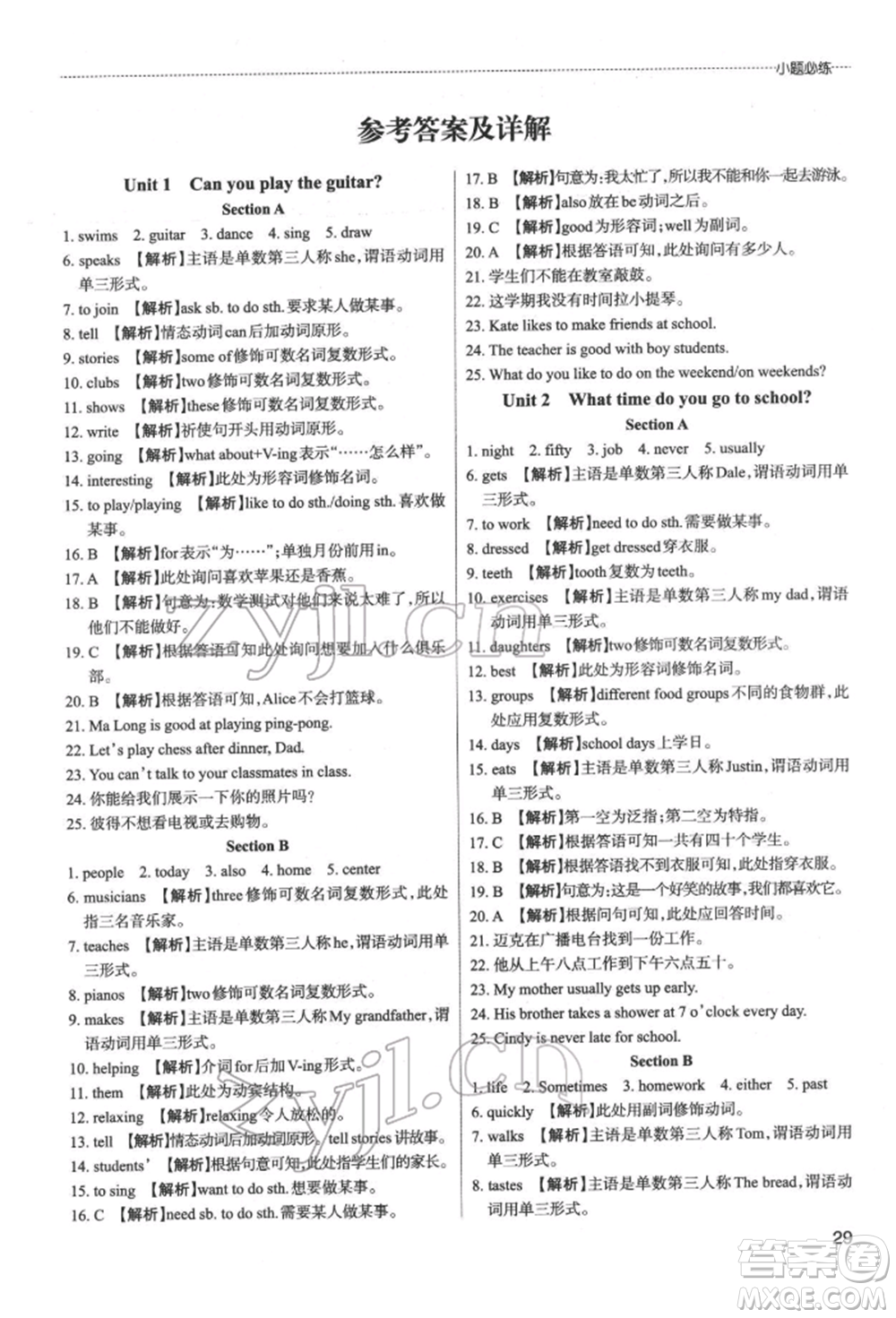 北京教育出版社2022山西名師原創(chuàng)試卷七年級(jí)下冊(cè)英語人教版參考答案