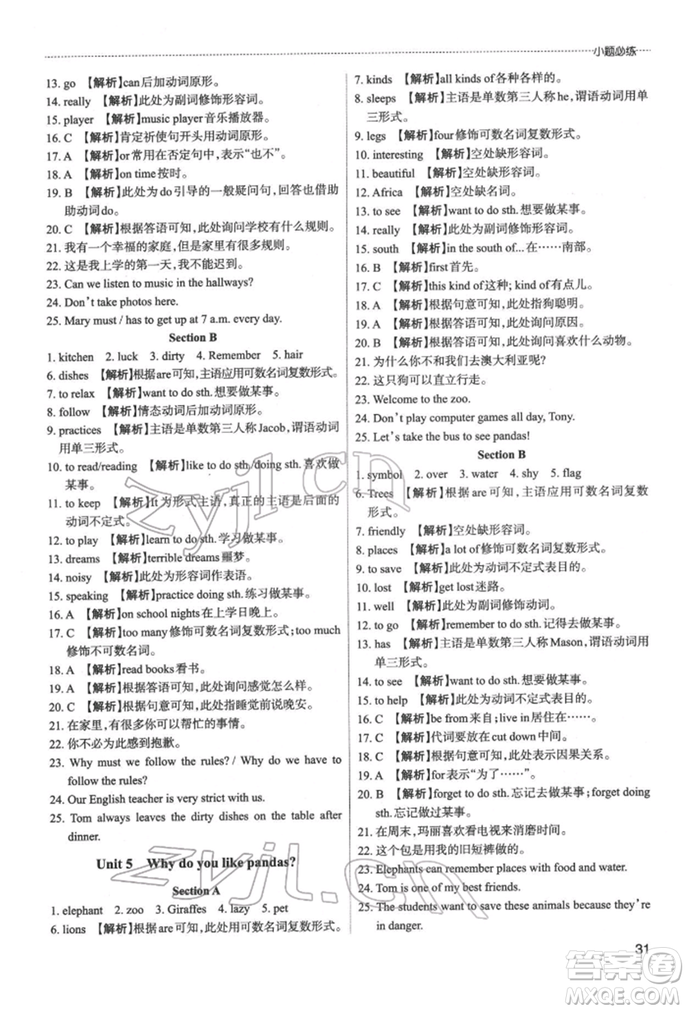北京教育出版社2022山西名師原創(chuàng)試卷七年級(jí)下冊(cè)英語人教版參考答案