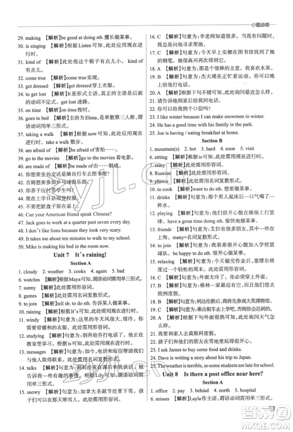 北京教育出版社2022山西名師原創(chuàng)試卷七年級(jí)下冊(cè)英語人教版參考答案