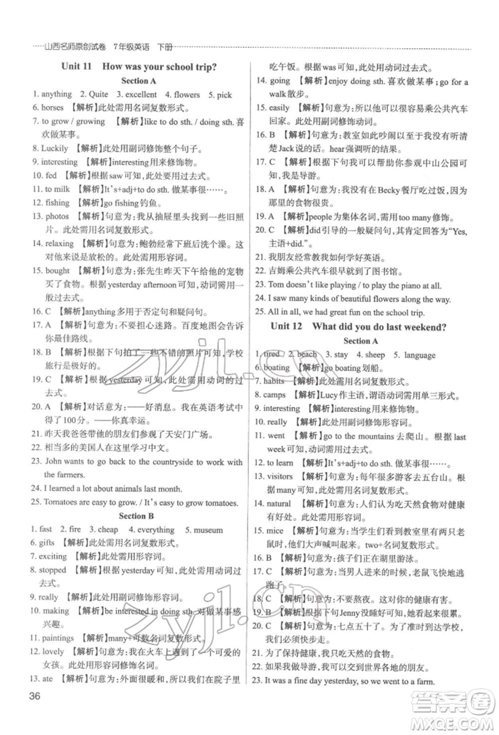 北京教育出版社2022山西名師原創(chuàng)試卷七年級(jí)下冊(cè)英語人教版參考答案