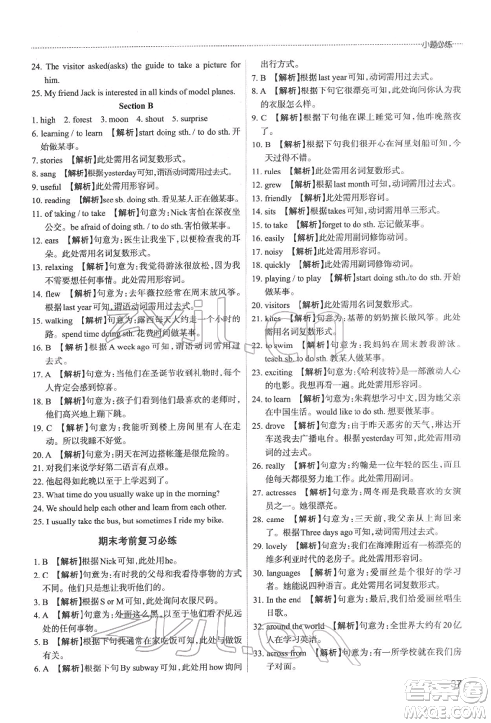 北京教育出版社2022山西名師原創(chuàng)試卷七年級(jí)下冊(cè)英語人教版參考答案