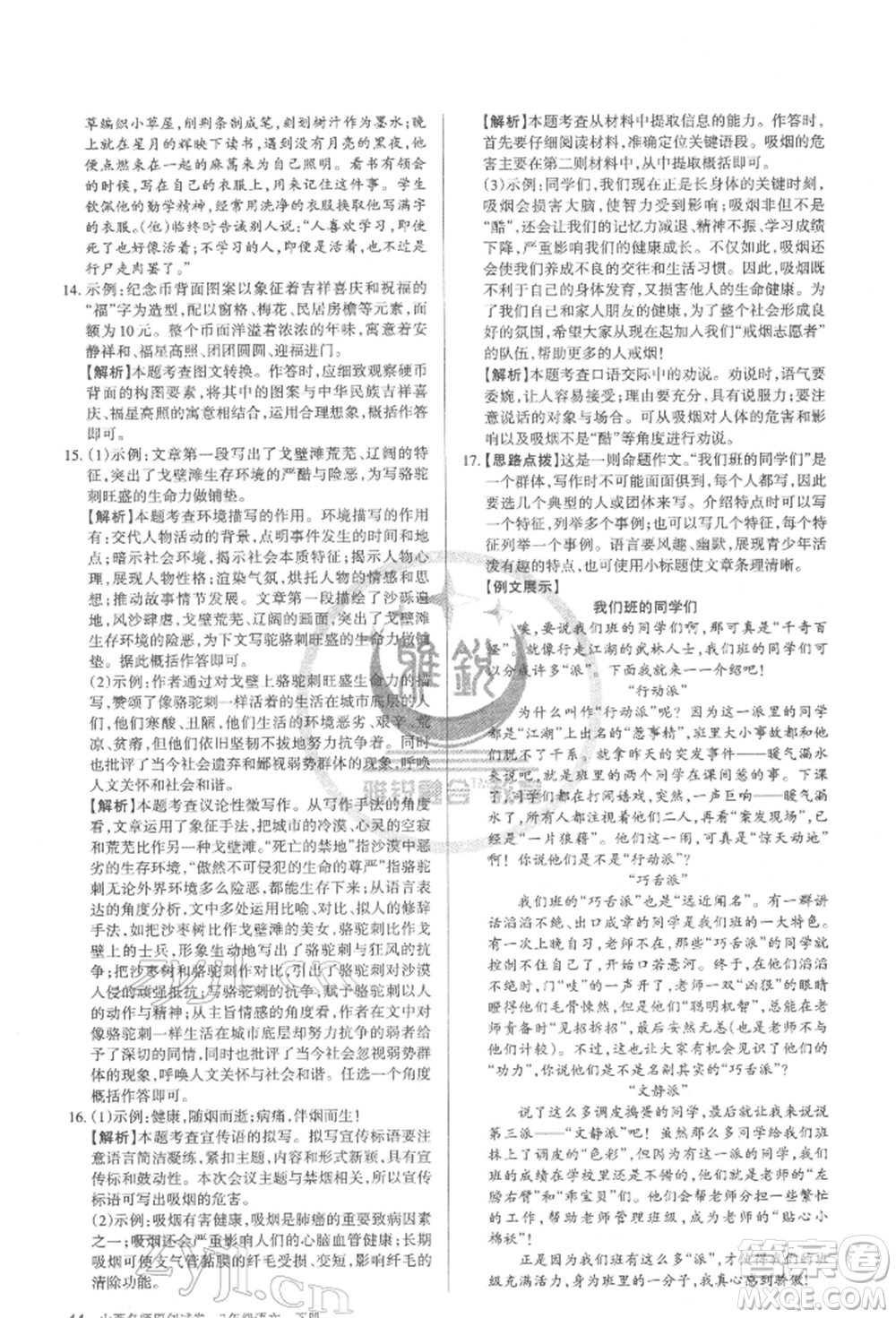 北京教育出版社2022山西名師原創(chuàng)試卷七年級下冊語文人教版參考答案