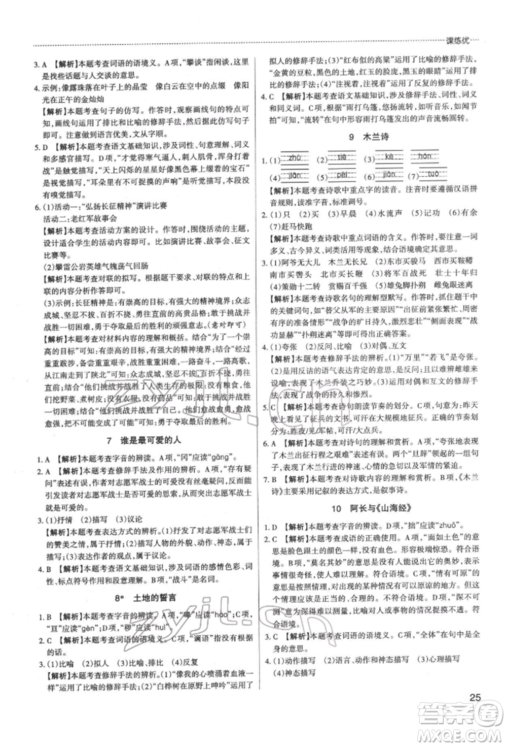 北京教育出版社2022山西名師原創(chuàng)試卷七年級下冊語文人教版參考答案