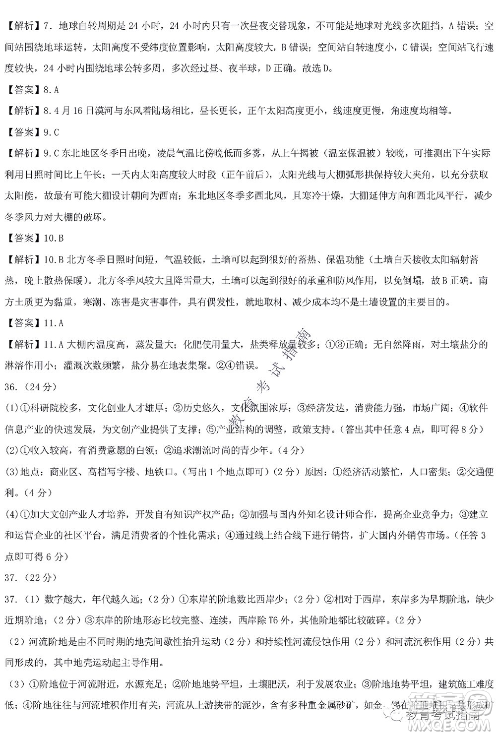 2022東北三省三校高三第四次模擬考試文科綜合試題及答案