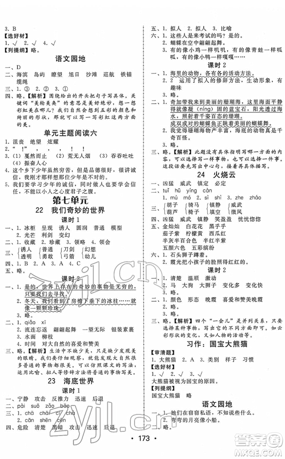 安徽人民出版社2022教與學課時學練測三年級語文下冊人教版答案