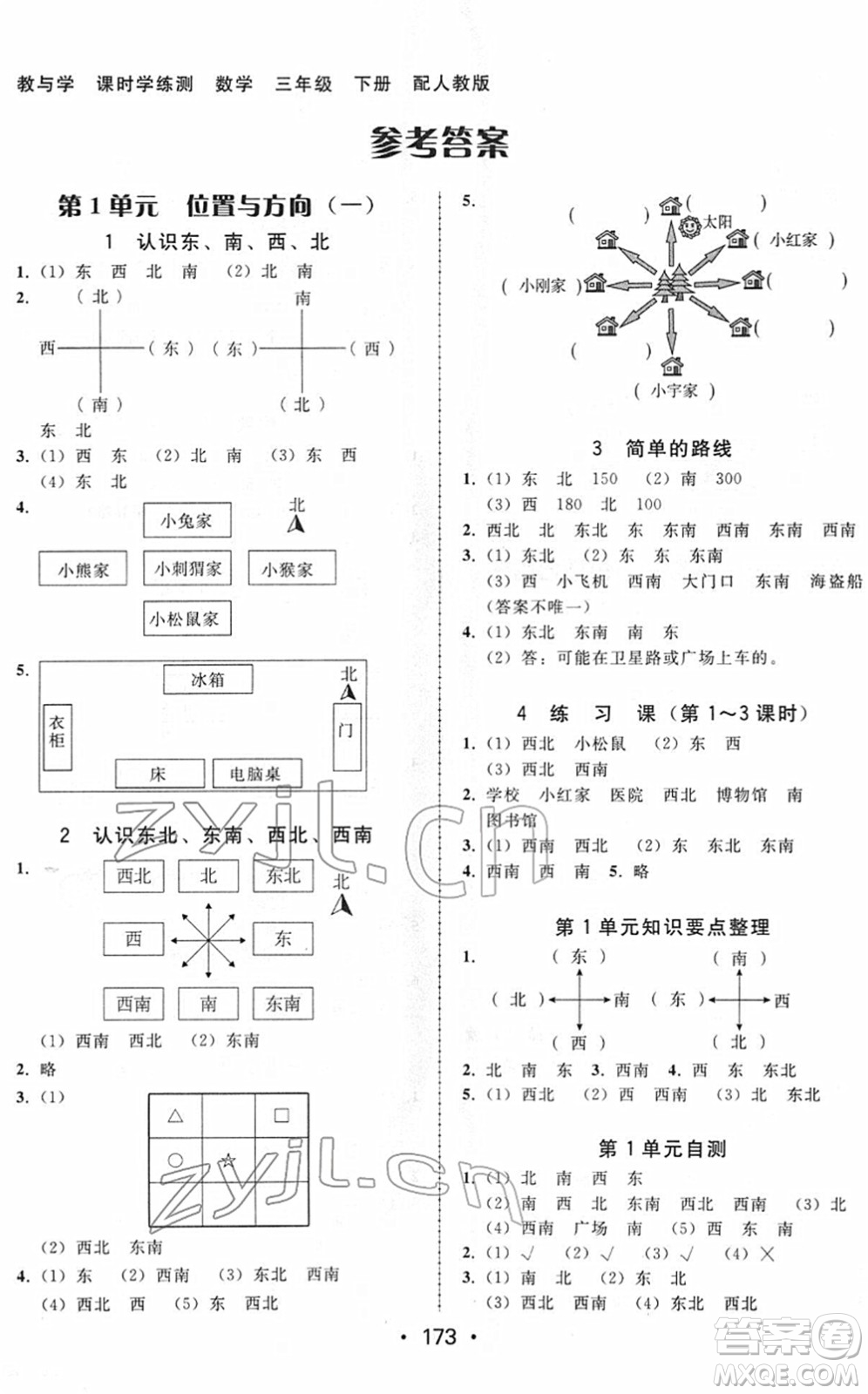 安徽人民出版社2022教與學(xué)課時(shí)學(xué)練測三年級數(shù)學(xué)下冊人教版答案