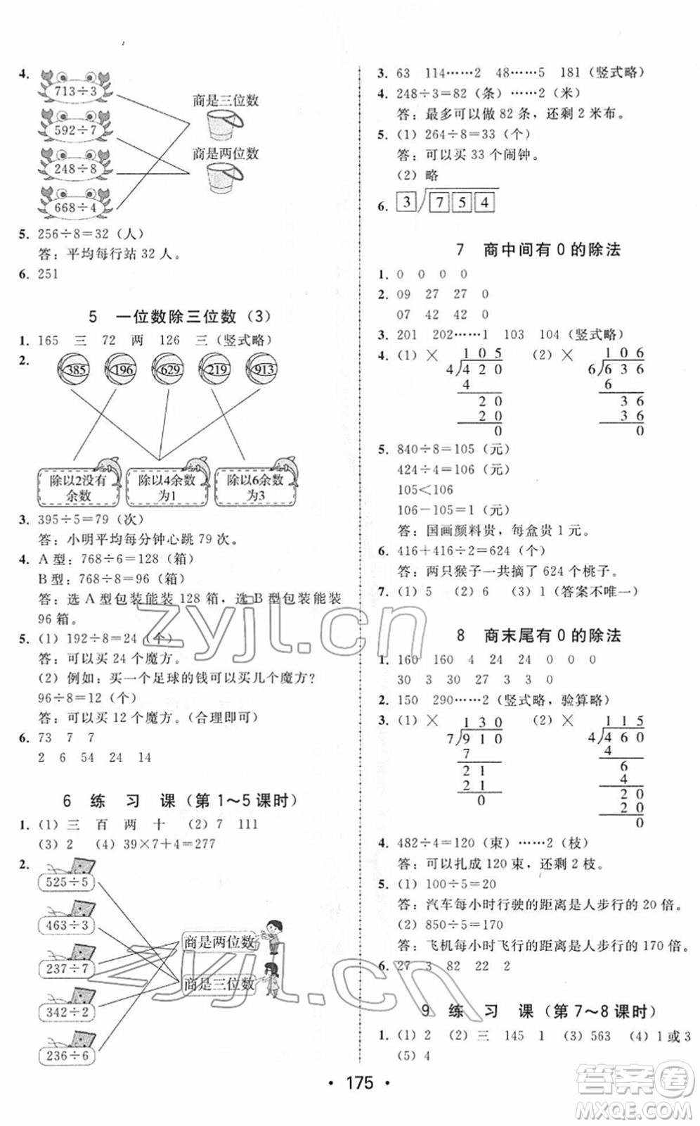 安徽人民出版社2022教與學(xué)課時(shí)學(xué)練測三年級數(shù)學(xué)下冊人教版答案