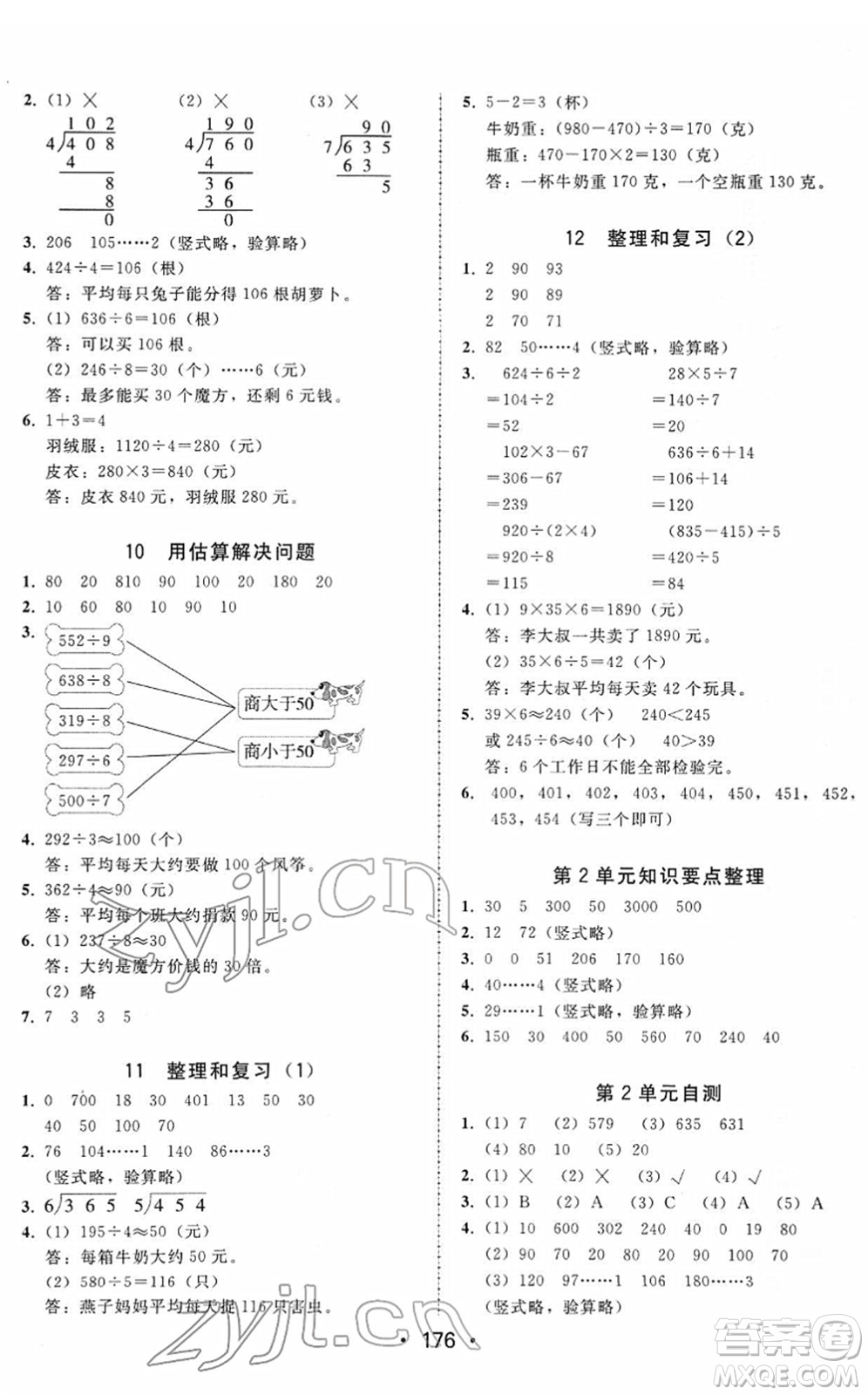 安徽人民出版社2022教與學(xué)課時(shí)學(xué)練測三年級數(shù)學(xué)下冊人教版答案
