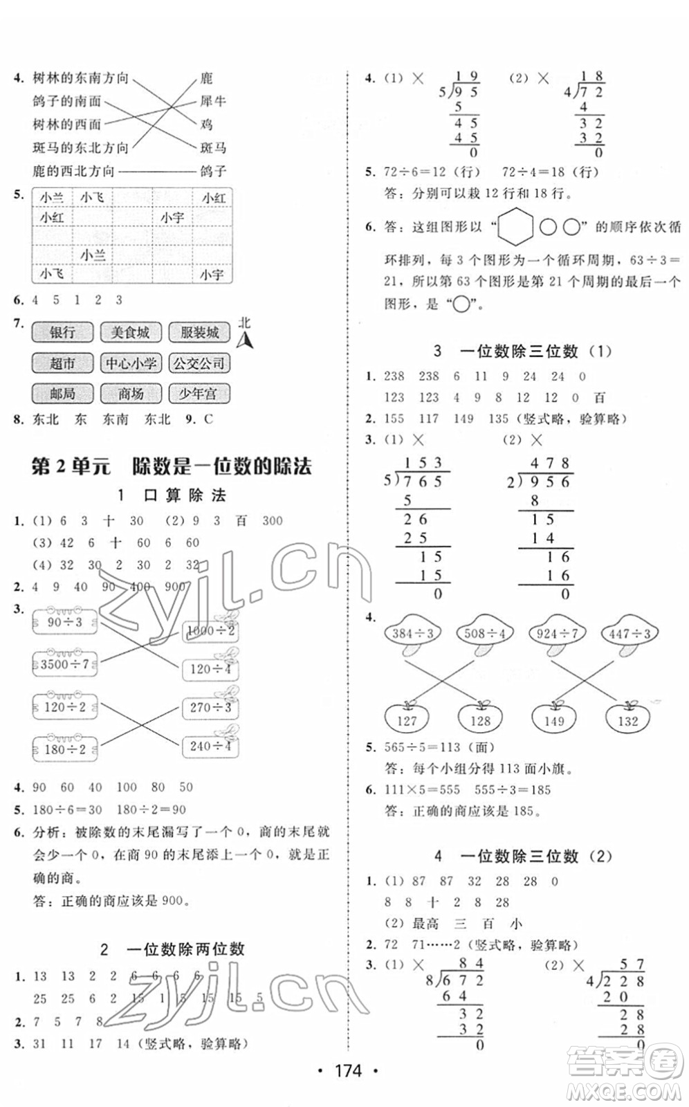 安徽人民出版社2022教與學(xué)課時(shí)學(xué)練測三年級數(shù)學(xué)下冊人教版答案