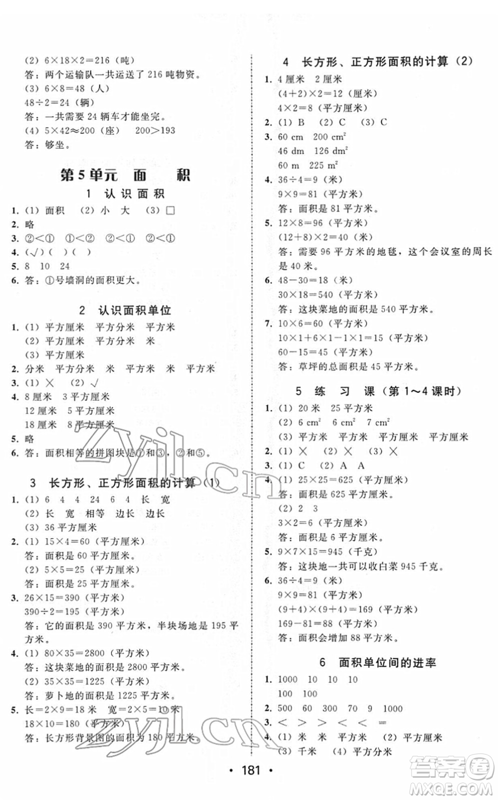 安徽人民出版社2022教與學(xué)課時(shí)學(xué)練測三年級數(shù)學(xué)下冊人教版答案