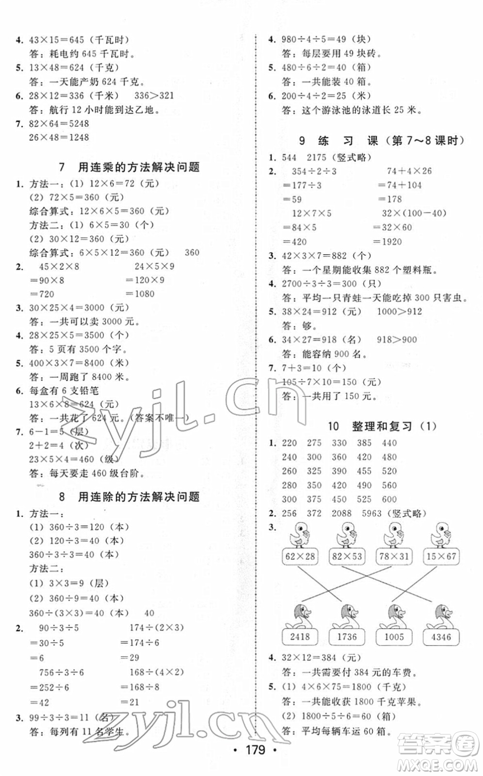 安徽人民出版社2022教與學(xué)課時(shí)學(xué)練測三年級數(shù)學(xué)下冊人教版答案