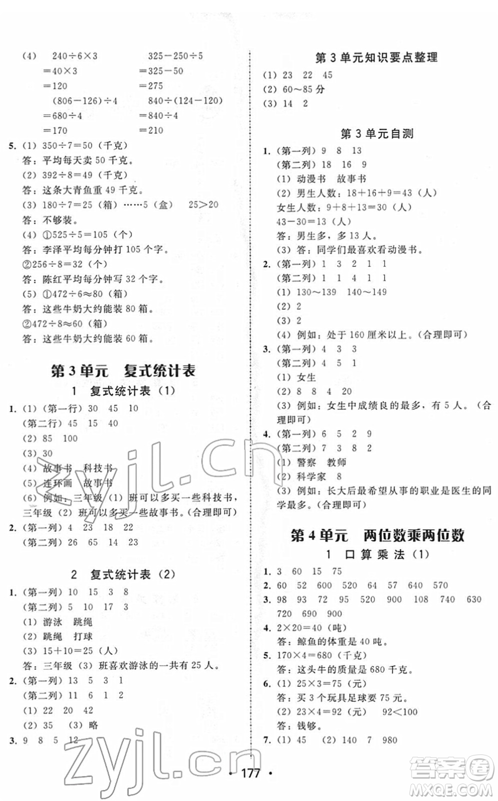 安徽人民出版社2022教與學(xué)課時(shí)學(xué)練測三年級數(shù)學(xué)下冊人教版答案