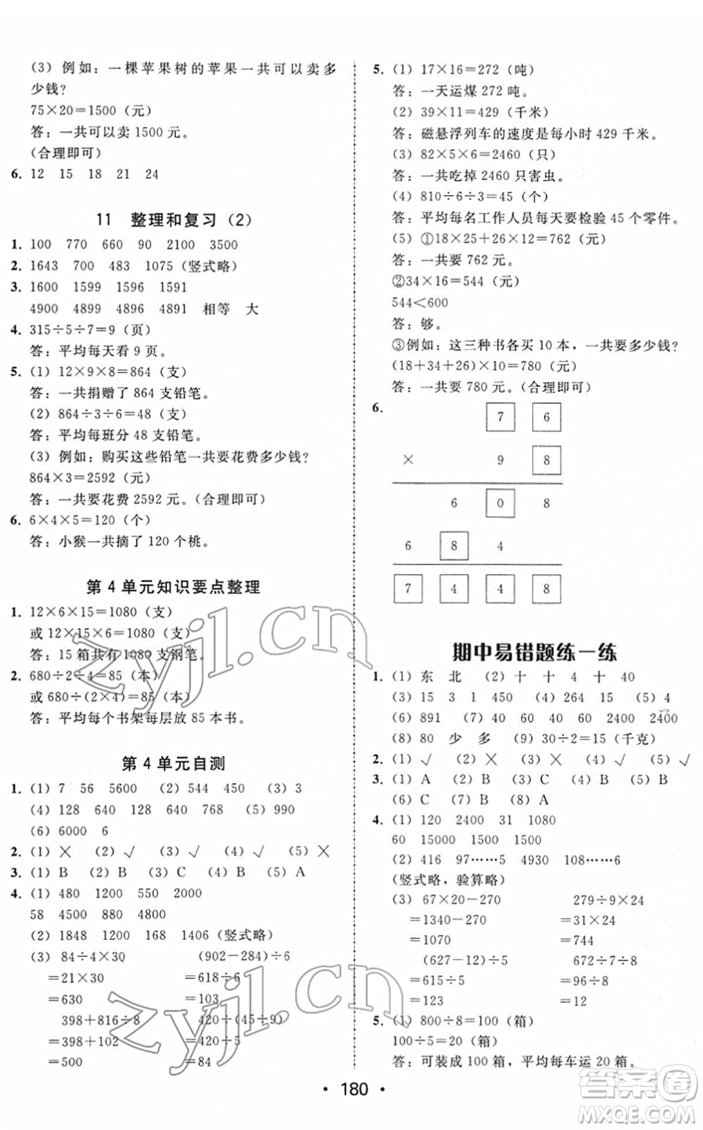 安徽人民出版社2022教與學(xué)課時(shí)學(xué)練測三年級數(shù)學(xué)下冊人教版答案