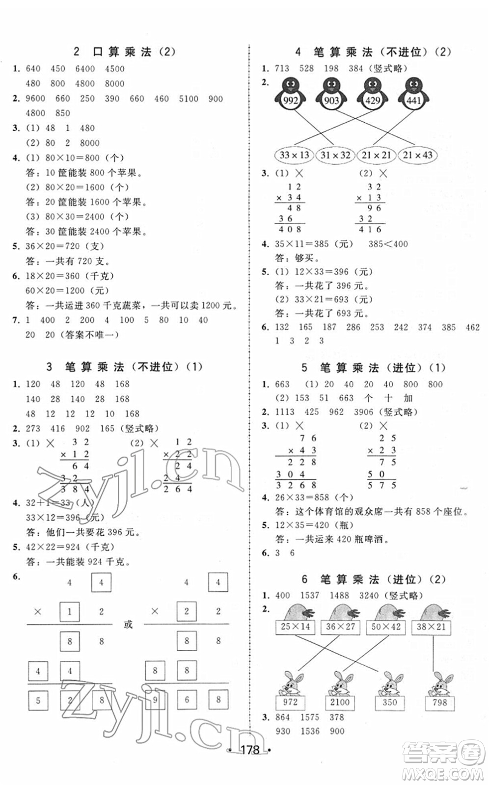 安徽人民出版社2022教與學(xué)課時(shí)學(xué)練測三年級數(shù)學(xué)下冊人教版答案