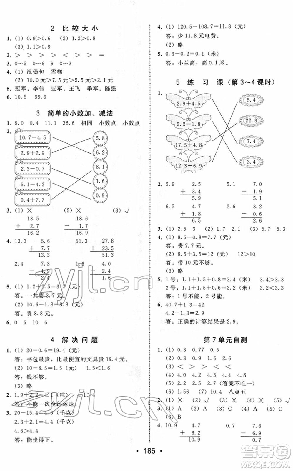 安徽人民出版社2022教與學(xué)課時(shí)學(xué)練測三年級數(shù)學(xué)下冊人教版答案