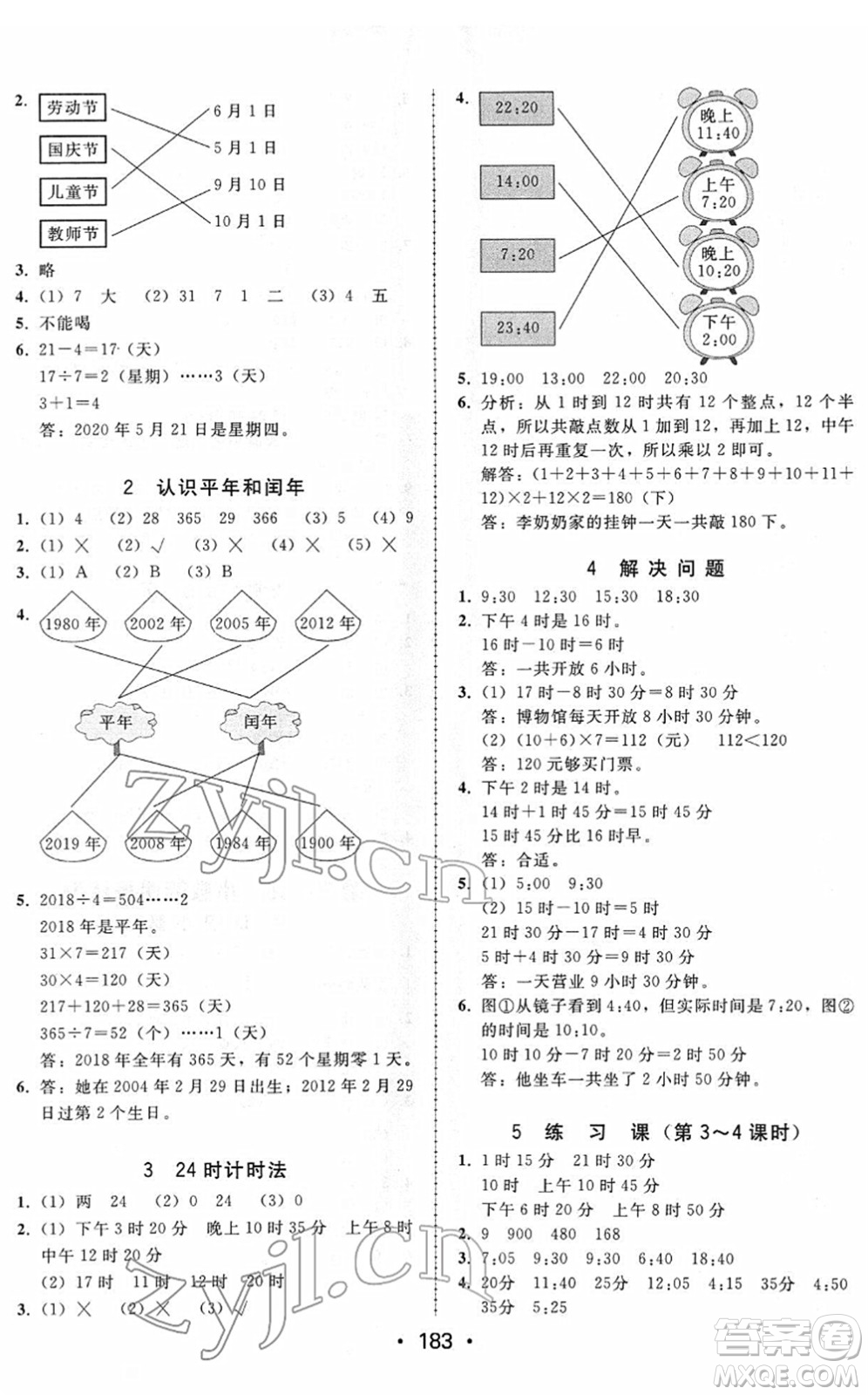 安徽人民出版社2022教與學(xué)課時(shí)學(xué)練測三年級數(shù)學(xué)下冊人教版答案