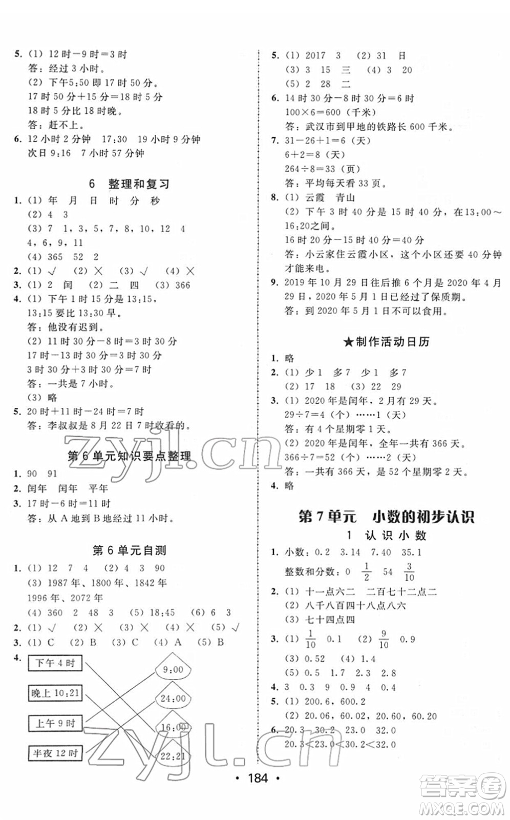 安徽人民出版社2022教與學(xué)課時(shí)學(xué)練測三年級數(shù)學(xué)下冊人教版答案