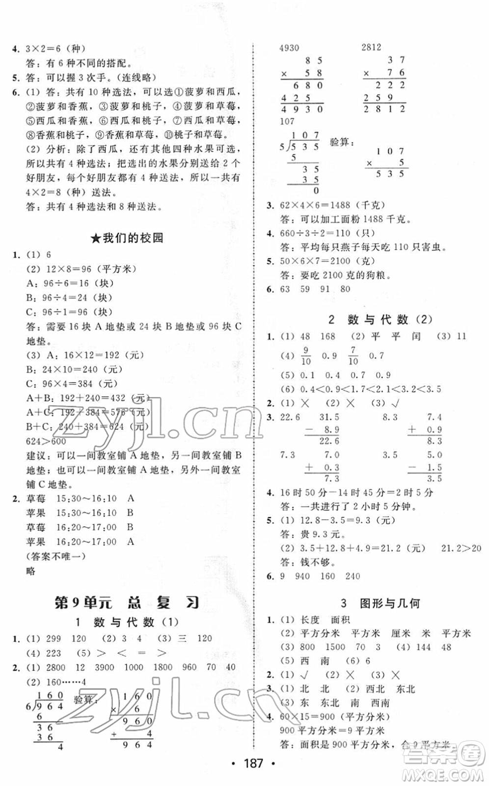 安徽人民出版社2022教與學(xué)課時(shí)學(xué)練測三年級數(shù)學(xué)下冊人教版答案