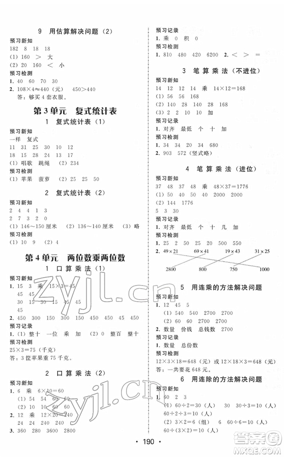 安徽人民出版社2022教與學(xué)課時(shí)學(xué)練測三年級數(shù)學(xué)下冊人教版答案
