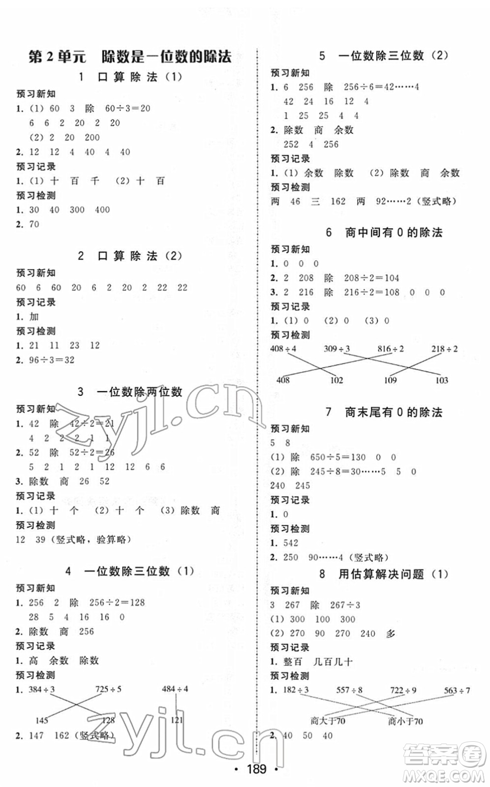 安徽人民出版社2022教與學(xué)課時(shí)學(xué)練測三年級數(shù)學(xué)下冊人教版答案