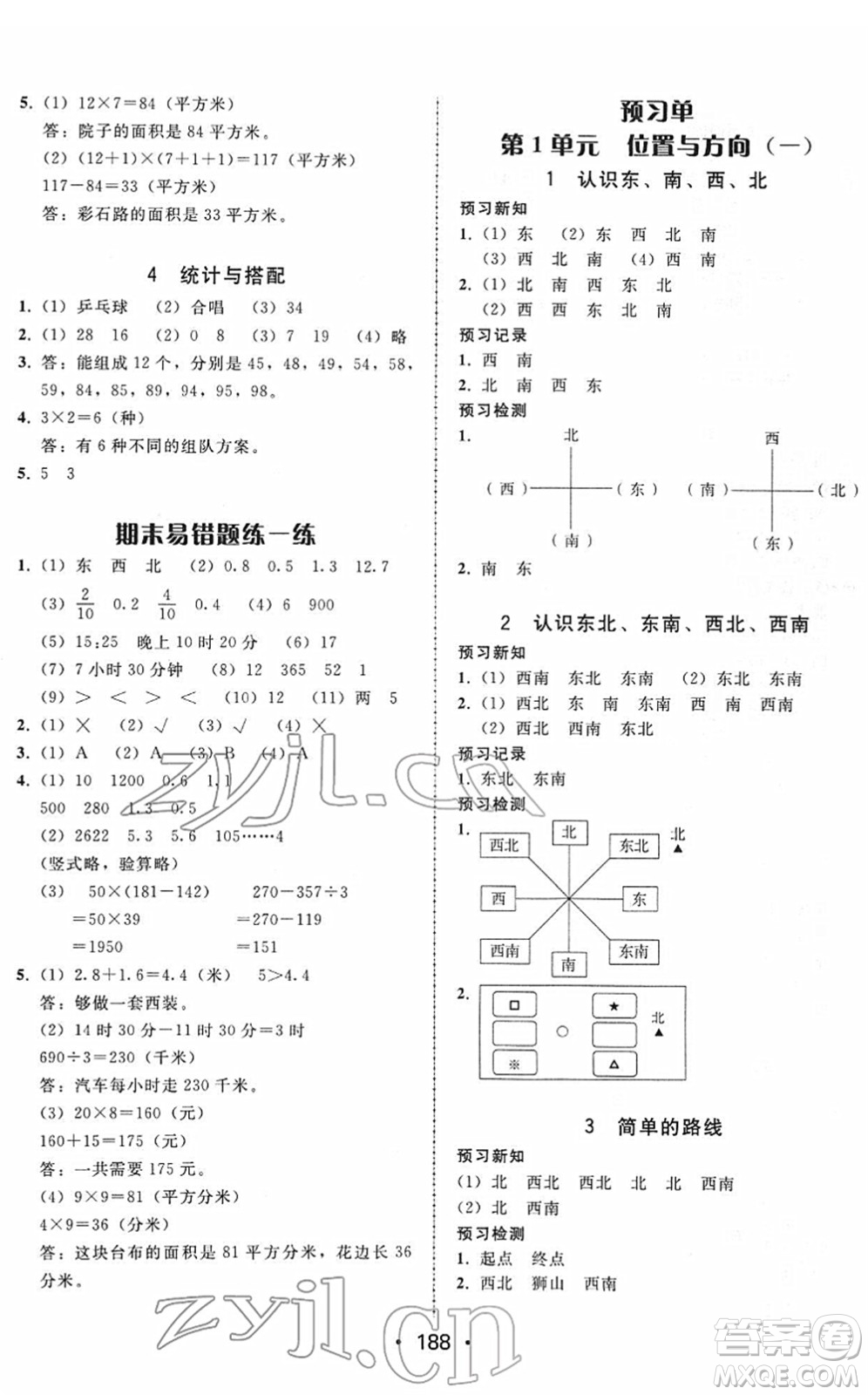 安徽人民出版社2022教與學(xué)課時(shí)學(xué)練測三年級數(shù)學(xué)下冊人教版答案
