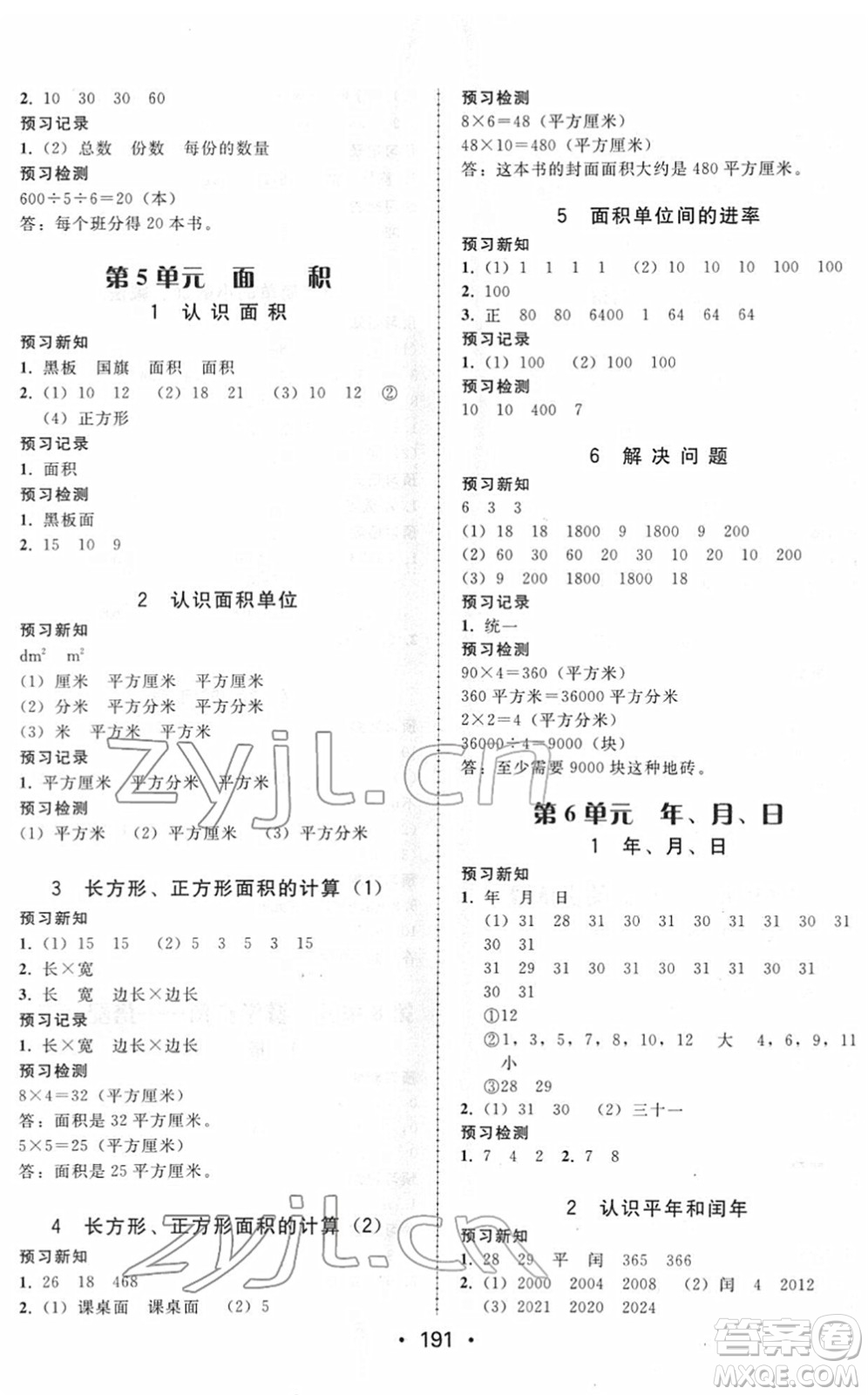 安徽人民出版社2022教與學(xué)課時(shí)學(xué)練測三年級數(shù)學(xué)下冊人教版答案