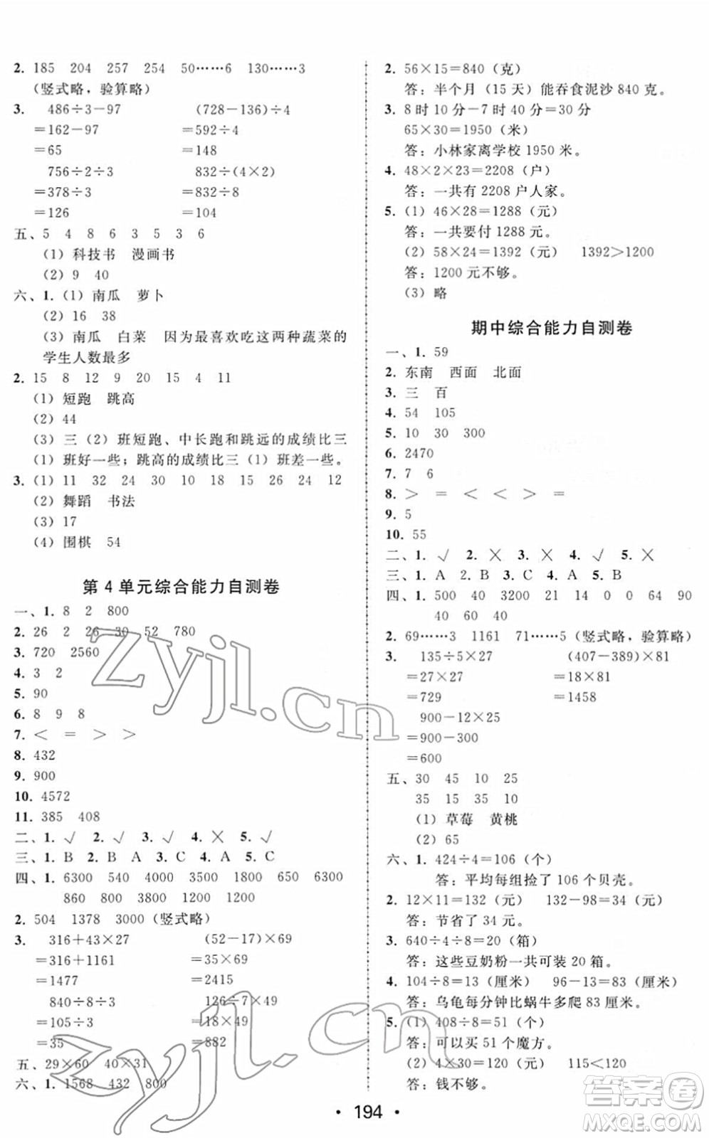安徽人民出版社2022教與學(xué)課時(shí)學(xué)練測三年級數(shù)學(xué)下冊人教版答案