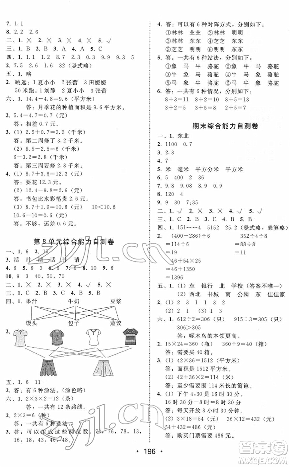 安徽人民出版社2022教與學(xué)課時(shí)學(xué)練測三年級數(shù)學(xué)下冊人教版答案