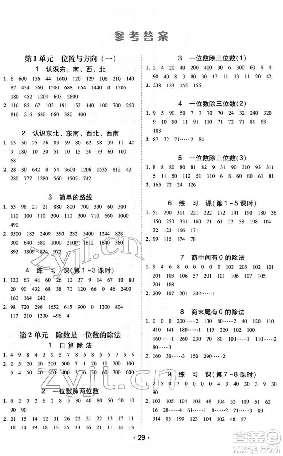 安徽人民出版社2022教與學(xué)課時(shí)學(xué)練測三年級數(shù)學(xué)下冊人教版答案