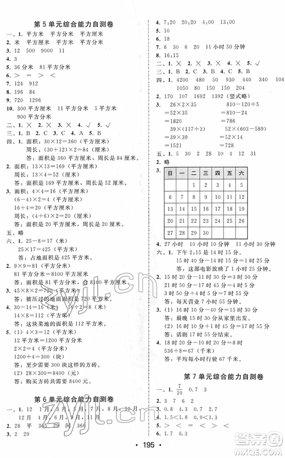 安徽人民出版社2022教與學(xué)課時(shí)學(xué)練測三年級數(shù)學(xué)下冊人教版答案
