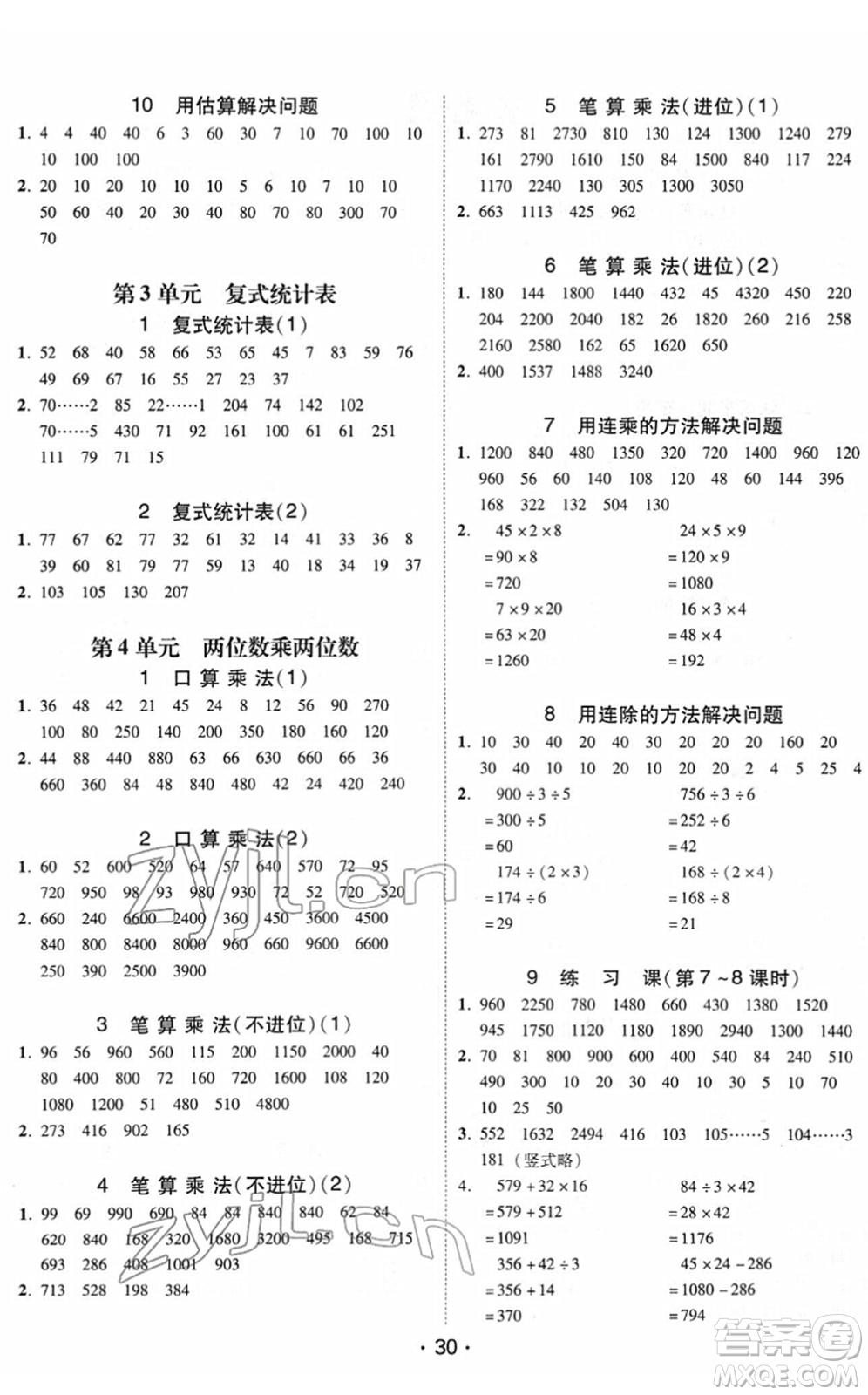 安徽人民出版社2022教與學(xué)課時(shí)學(xué)練測三年級數(shù)學(xué)下冊人教版答案
